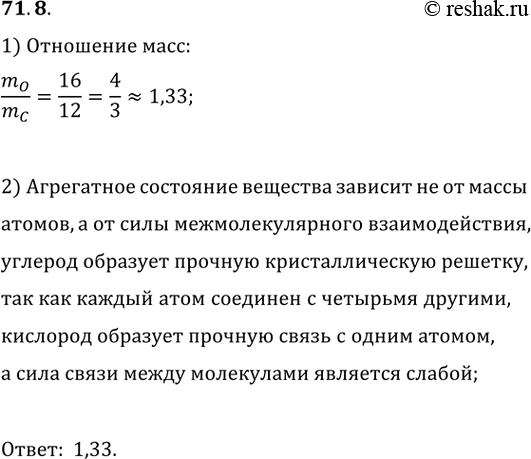 ����������� 71.8. �� ������� ��� ����� ����� ��������� O(8; 16) ������ ����� ����� �������� C(6; 12) (��. ����. 21)? ��� ��������� ��� ����, ��� ��������� ������� ����������� �...