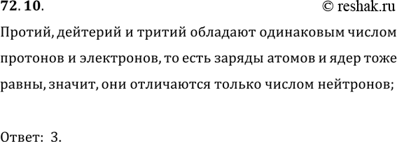 ����������� 72.10. �� ������� X-2 ������������ ���������� ��� ���� ����� ��������, ������� ����������� � �������. ��� ����������� ��� �����?�������� ���������� �����:1) �������...