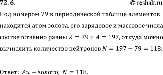 ����������� 72.6. ���������� ����� �������� � ������� �. �. ���������� ����� 79. ����� ��� �������? ������� ��������� �������� ���� ����� �����...