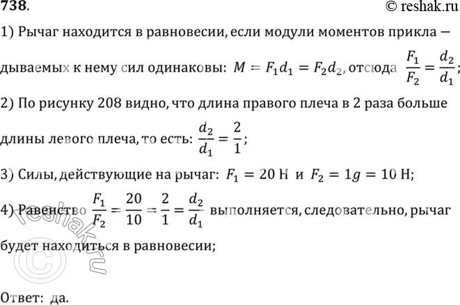 Изображение Упр.738 ГДЗ Лукашик 7-9 класс по физике