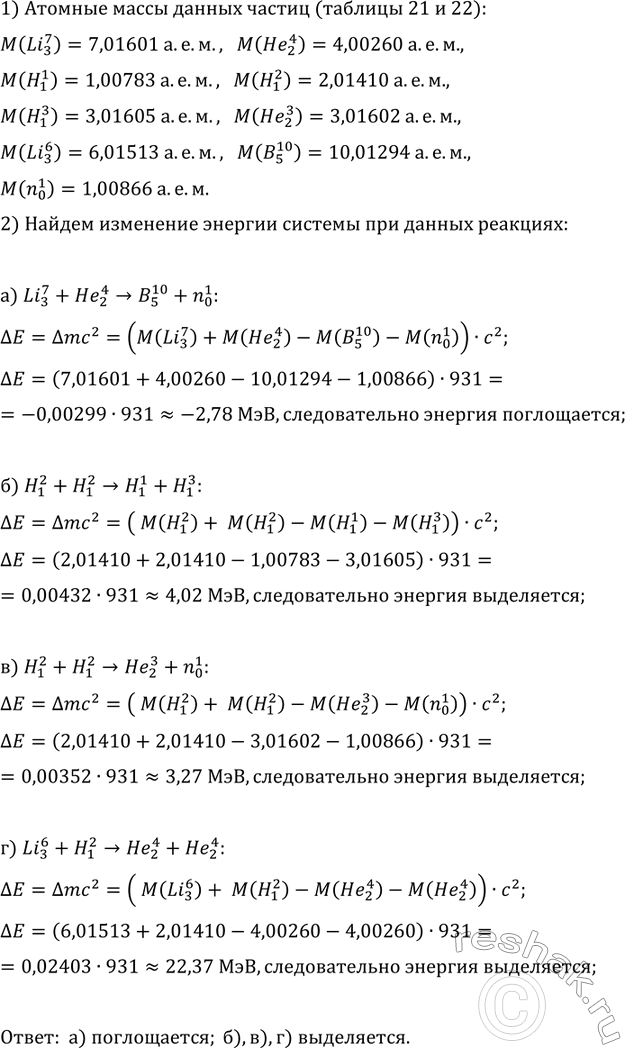 ����������� �������������� ��� ����������� ������� ��� ��������� ��������:Li + |�� � B + n� +�  � �+ H� +� �He +nLi + H ��� +...