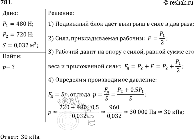 Вычислите кпд рычага с помощью которого груз. Лукашик 8 класс физика 1085. Упр 872.