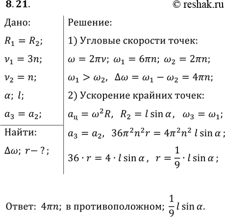 ����������� 8.21. ������������ � �������� ���������� ������. � ����� ������� ��������� � � ����� ����������� ������ ���� ������� �� �������� ������ ��� � ��������, ����� �����...