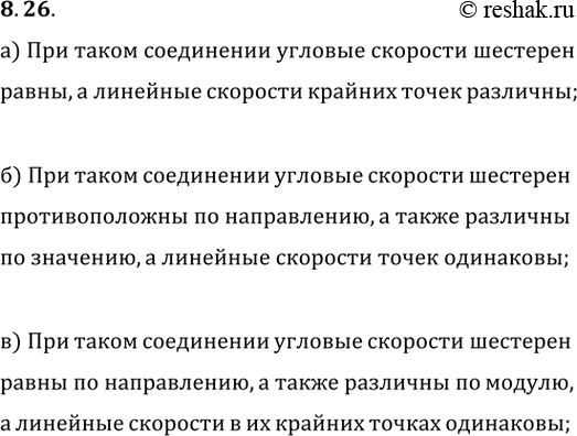 ����������� 8.26. � ����� ����� ��� �������� ��������� ����� ���������� ��������� ���, ��� �������� �� �������...