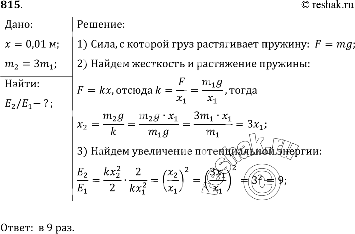 Решено)Упр.815 ГДЗ Лукашик 8 класс по физике с пояснениями