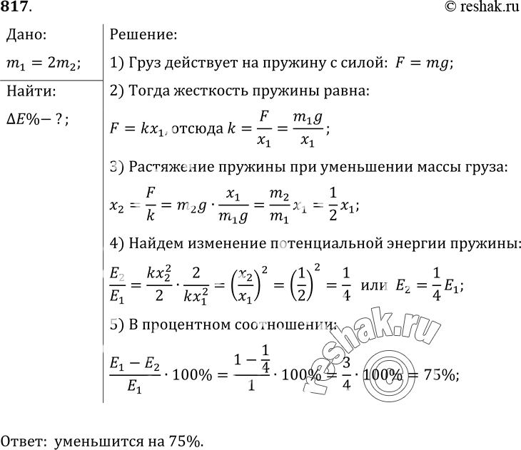 Решено)Упр.817 ГДЗ Лукашик 8 класс по физике с пояснениями