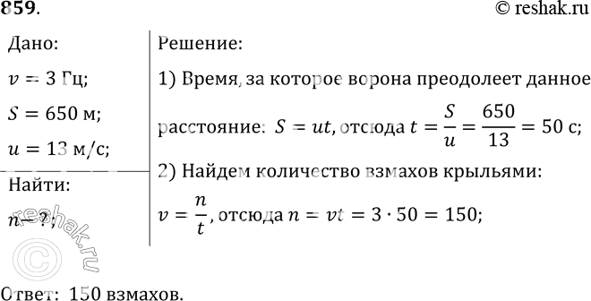 Решено)Упр.859 ГДЗ Лукашик 8 класс по физике с пояснениями