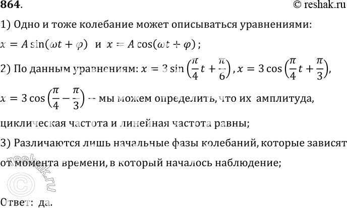  864.	  ,             : = 3 sin (/4*t+/6)?, x= 3 cos(/4*t+/3), 	 = 3...