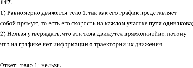 ����������� ���.147 (������ �������) ��� ������� 7-9 ����� �� ������