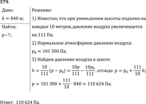 ����������� *. ����������� �������� ��������� � ����� �� ������� 840 �, ���� �� ����������� ����� ��������...