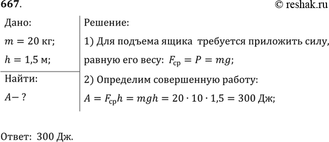 ����������� 667.	�� ���� ����� ���� ������ 20 ��. ����� ������ ���� ����������, ����� ������� ���� �� ������ ������ ����������, ������ 1,5...