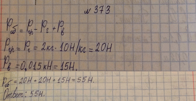 ����������� 373.	��� ���������� �������� �����, � ������� ��� ����� 0,015 ��, �� ����� ����� ��������� ����, � �� ������ � ���� ������ 2 ��. ����� ����� ��� �����, ���� �...