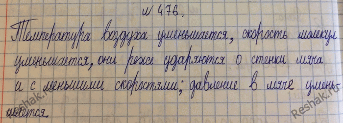 Мяч вынесенный из комнаты на улицу зимой становится слабо надутым как