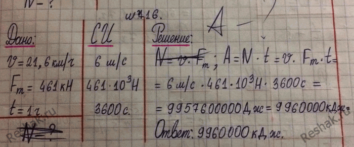 Какую работу совершает двигатель игрушечного автомобиля. Тепловоз ТЭ-3 при скорости. Тепловоз тэ3 при скорости 21.6 км/ч развивает силу тяги. Тепловоз при скорости 21.6 км/ч развивает силу тяги 461 кн. Тепловоз ТЭ 3 при скорости 21.6 км в час.