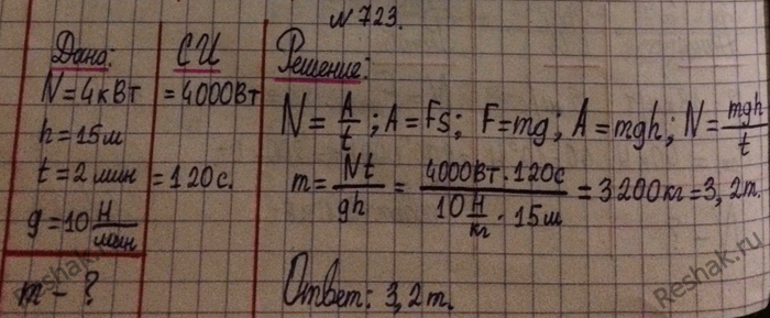 Падения примем 10 с2. Мощность двигателя подъемной машины равна 4квт. Мощность двигателя подъемной машины 4. Мощность двигателя подъемной машины равна 4 КВТ груз. Мощность двигателя подъемной машины 4 КВТ какой.