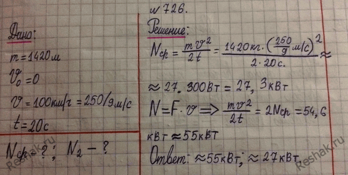 900 см2. Автомобиль Волга 24 массой 1420. Автомобиль Волга 24 массой 1420 кг трогаясь с места 7 класс. Масса прибора 1420г. Масса 1420кг s=9.