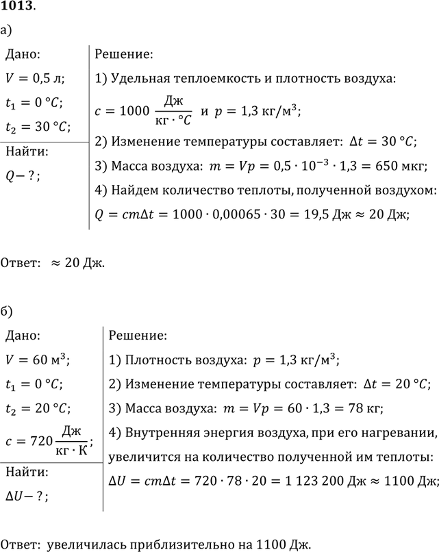 Изображение Воздух, заполняющий объём 0,5 л в цилиндре с лёгким поршнем, нагрели от 0 до 30 °С при постоянном...
