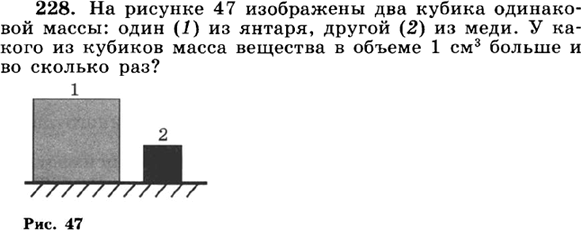 Три тела одинаковой массы по 2 кг. Два кубика одинаковой массы один из янтаря другой из меди на рисунке 47. Рисунок 32 Лукашик. Физика Лукашик 7 класс 355 упражнение. Лукашик 7-9 класс номер 1398.