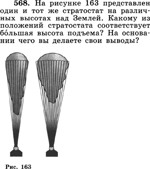 На каком из рисунков стратостат изображен на большей высоте а на каком на меньшей почему