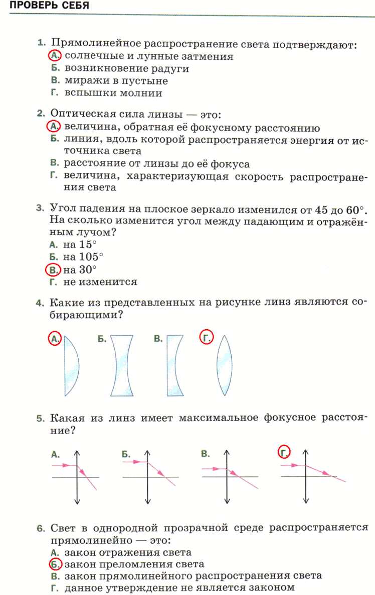(Решено)Проверь себя после $70 ГДЗ Перышкин 8 класс по физике