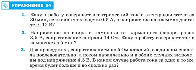 Какую работу совершит электрический. Какую работу совершает эле. Какую работу совершает электрический ток в электродвигателе за 30 мин. Какую работу и мощность совершит ток. Какую работу совершает ток силой 2 а за 5 мин при напряжении 15 в.