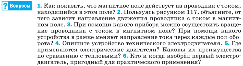 (Решено)§62 Ответы на вопросы ГДЗ Перышкин 8 класс по физике