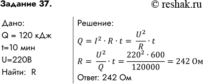 Изображение Какое сопротивление следует включить в сеть с напряжением 220 В, чтобы в нём за 10 мин выделилось 120 кДж энергии?Решение:Q=I^2*R*t=  U^2/R*tR= ...