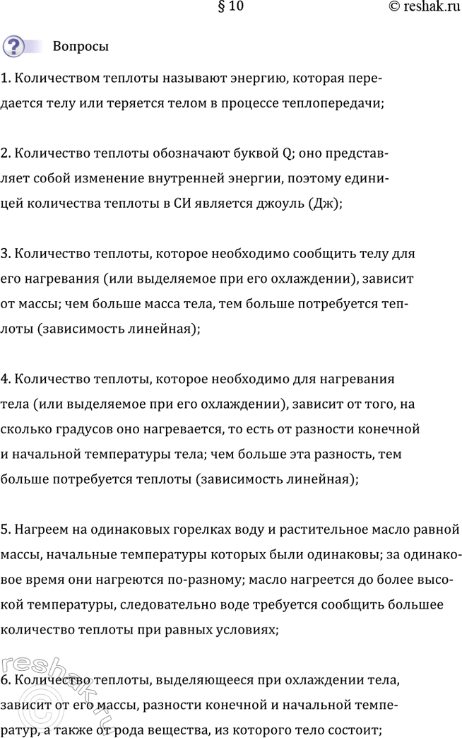 Изображение 1. Что называют количеством теплоты?  Количеством теплоты называют энергию, которая...