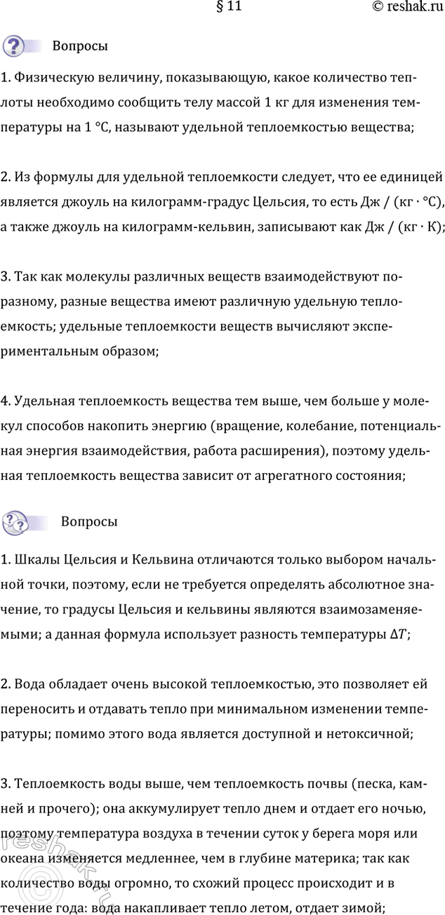 Изображение 1. Что такое удельная теплоёмкость вещества?  Физическую величину, показывающую, какое...