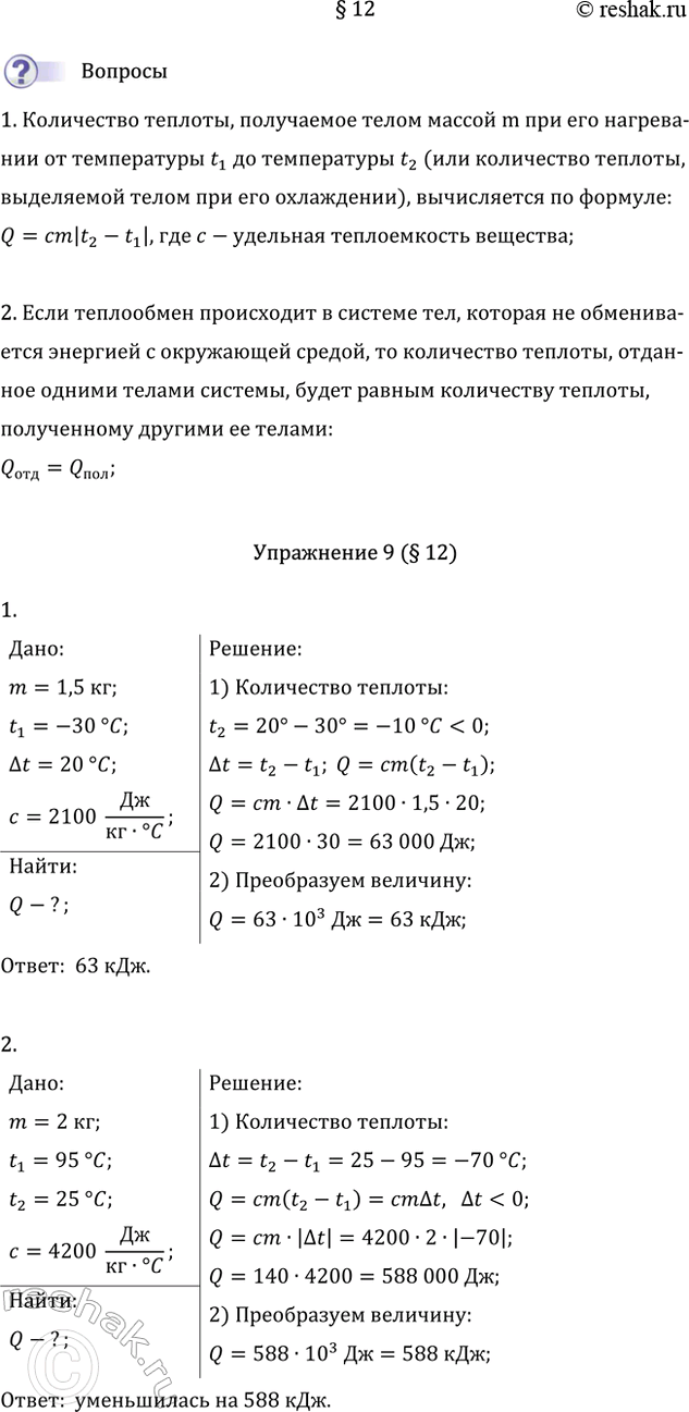 Изображение 1. Как рассчитывают количество теплоты, сообщённое телу при его нагревании или выделяющееся...