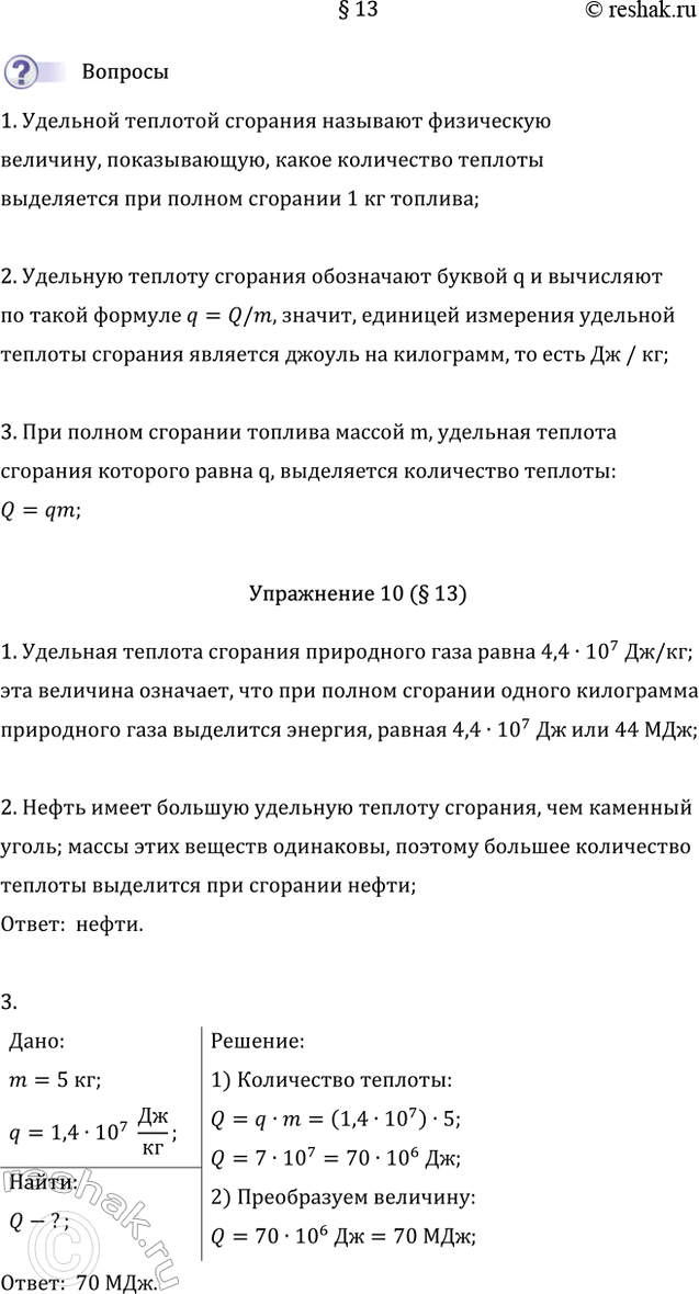 Изображение 1. Что называют удельной теплотой сгорания топлива?  Удельной теплотой сгорания называют...