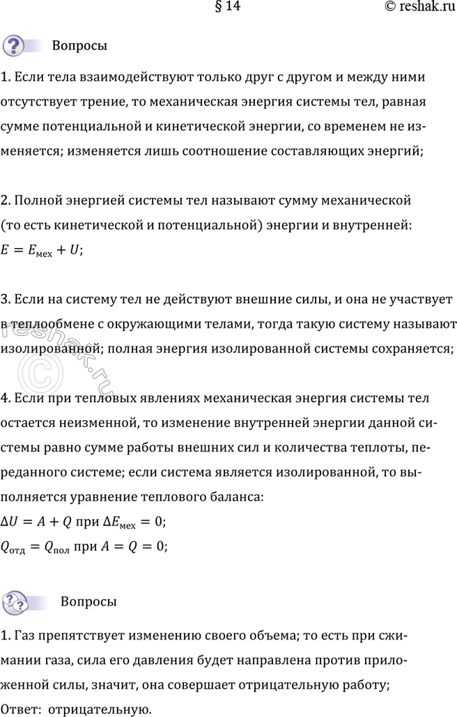 Изображение 1. Сформулируйте закон сохранения механической энергии.  Если тела взаимодействуют только...