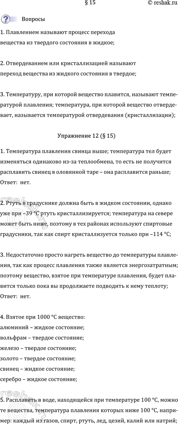 Изображение 1. Какой процесс называют плавлением?  Плавлением называют процесс перехода вещества из...