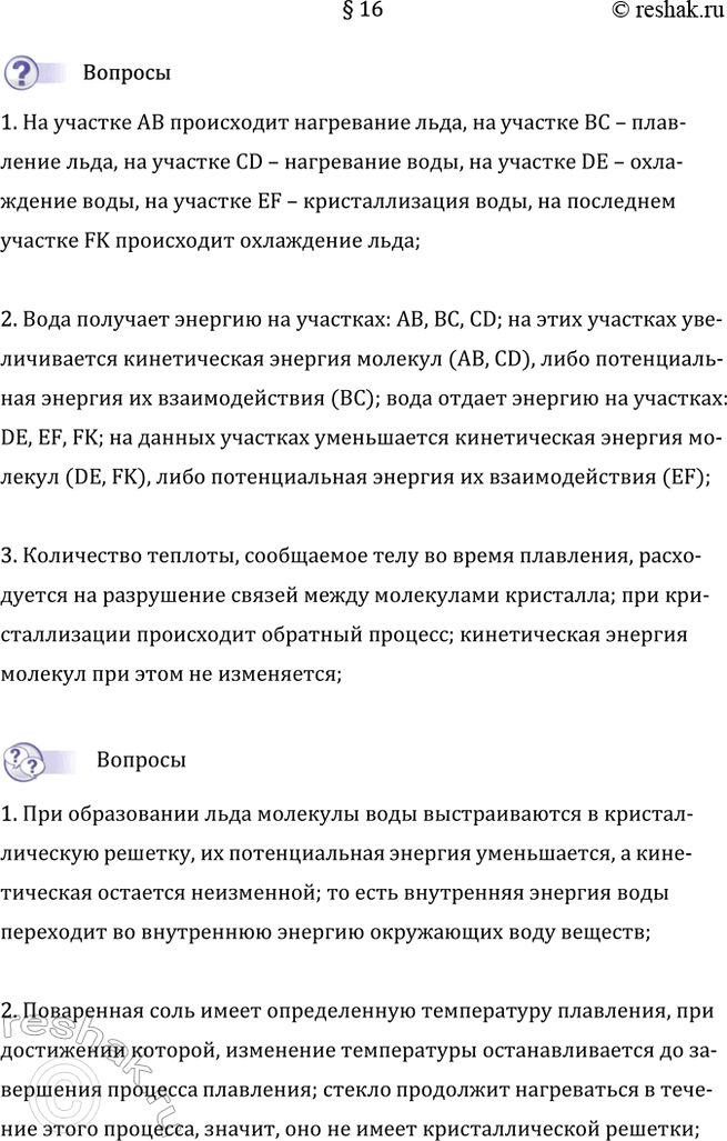 Изображение 1. Изучите график (см. рис. 31) и опишите процессы, происходящие с водой.  На участке AB...