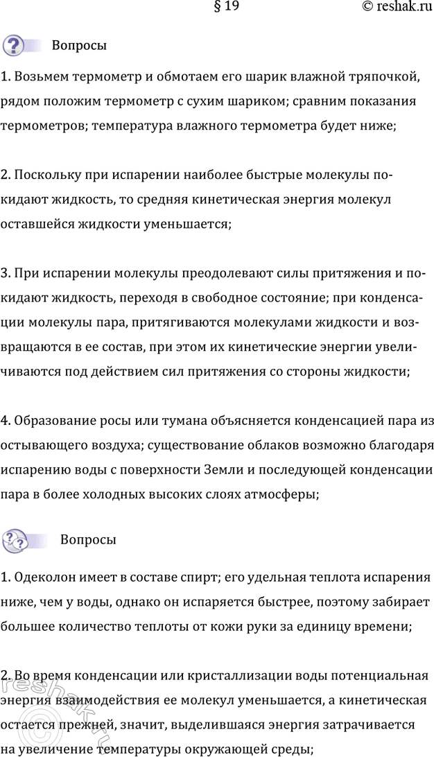 Изображение 1. Опишите опыт, демонстрирующий охлаждение жидкости при испарении.  Возьмем термометр и...
