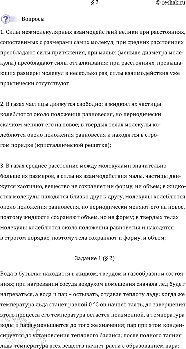 Изображение 1. Опишите, как меняется взаимодействие между молекулами вещества с изменением расстояния...