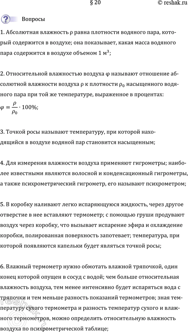 Изображение 1. Что показывает абсолютная влажность воздуха?  Абсолютная влажность ρ равна плотности...