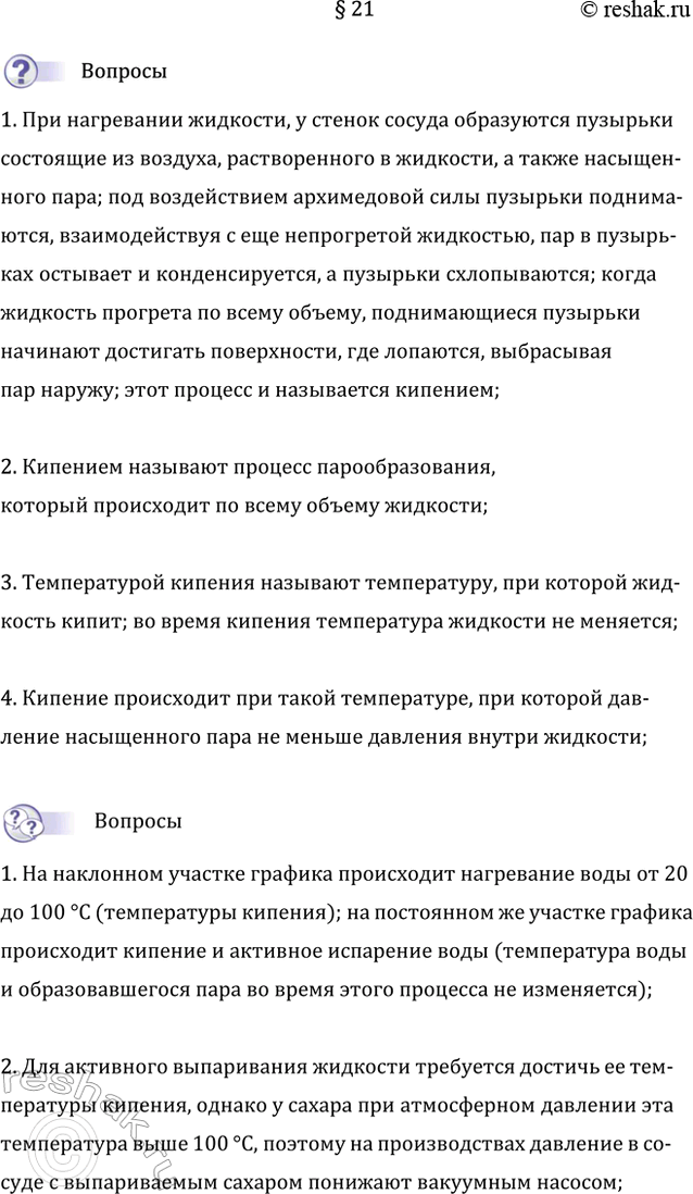 Изображение 1. Объясните на основе МКТ, как происходит процесс кипения.  При нагревании жидкости, у стенок...