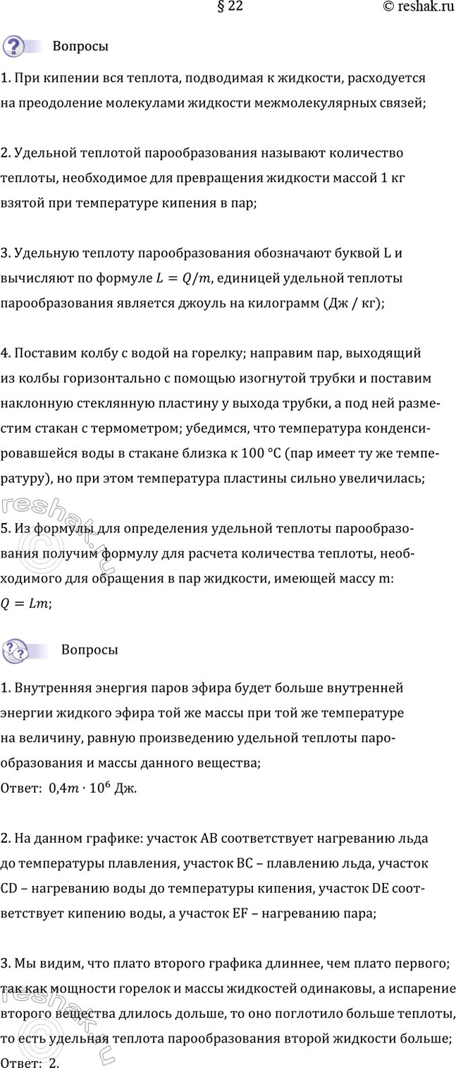 Изображение 1. На что расходуется количество теплоты, подводимое к жидкости при кипении?  При кипении вся...
