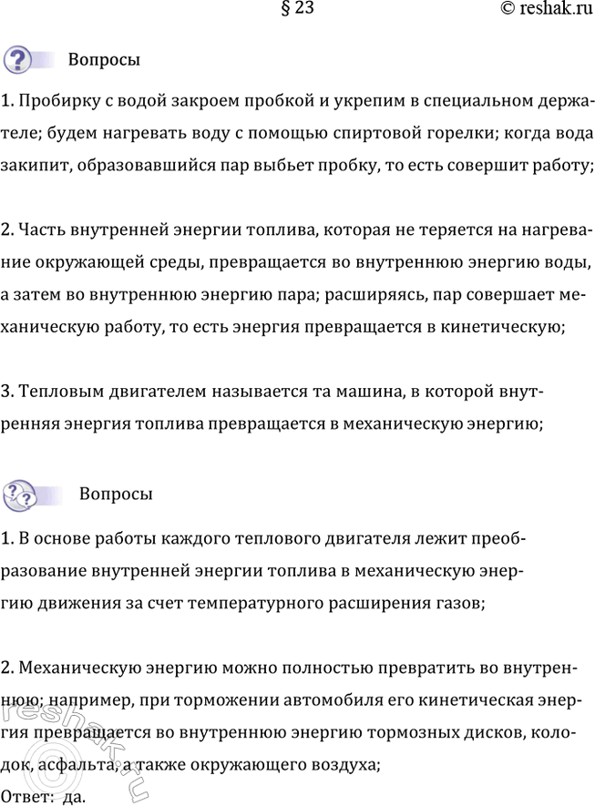 Изображение 1. Как экспериментально подтвердить возможность совершения механической работы нагретым...