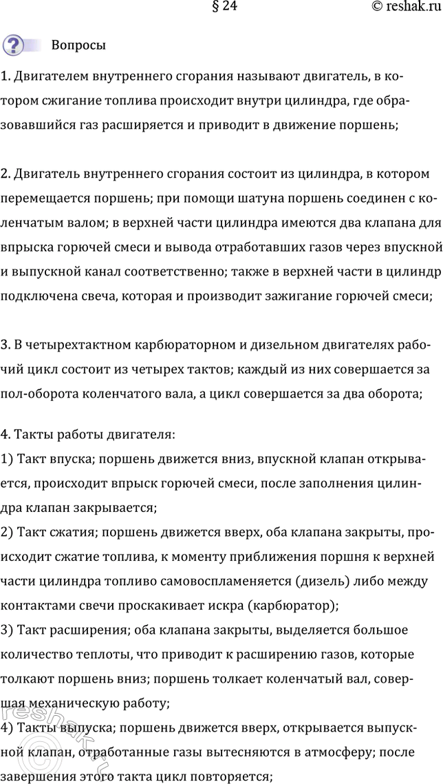 Изображение 1. Какой двигатель называют двигателем внутреннего сгорания?  Двигателем внутреннего...
