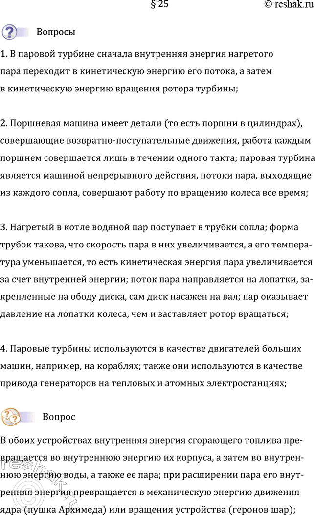 Изображение 1. Какие превращения энергии происходят в паровой турбине?  В паровой турбине сначала...
