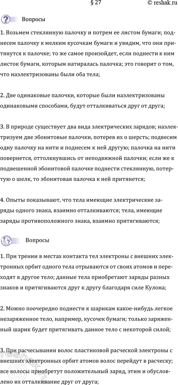 Изображение 1. Как при помощи листочков бумаги обнаружить, наэлектризовано ли тело?  Возьмем стеклянную...