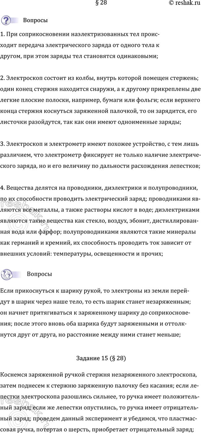 Изображение 1. Что происходит при соприкосновении наэлектризованных тел?  При соприкосновении...