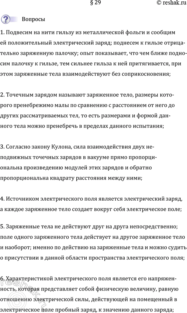 Изображение 1. Опишите опыт, который показывает, что электрическое взаимодействие передаётся без...