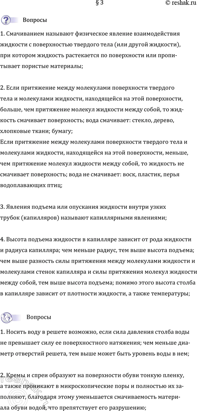 Изображение 1. Что называют смачиванием?  Смачиванием называют физическое явление взаимодействия...