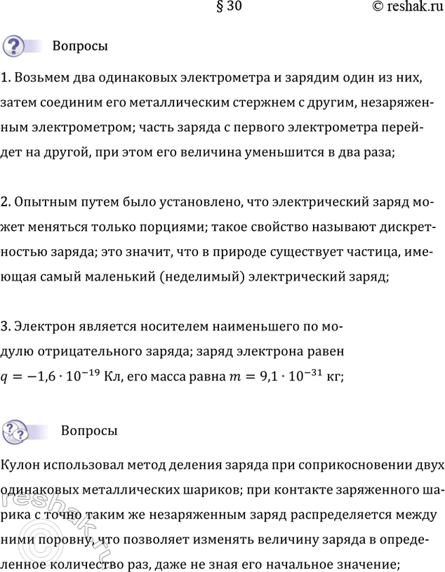 Изображение 1. Опишите опыт, который показывает, что электрический заряд делится на части.  Возьмем два...