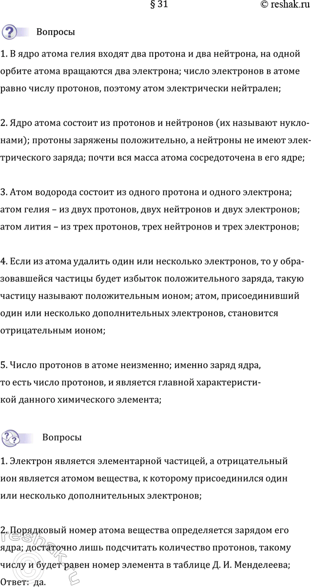 Изображение 1. Опишите планетарную модель атома на примере атома гелия.  В ядро атома гелия входят два...