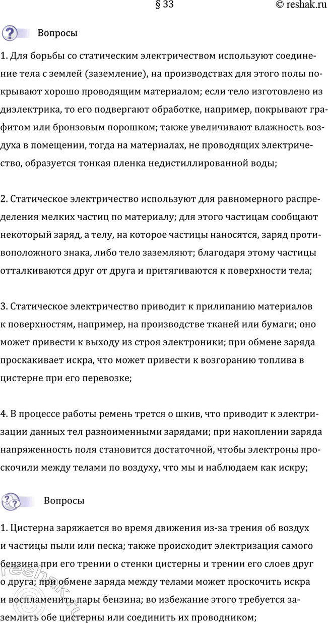 Изображение 1. Как уменьшить вредное действие статического электричества?  Для борьбы со статическим...