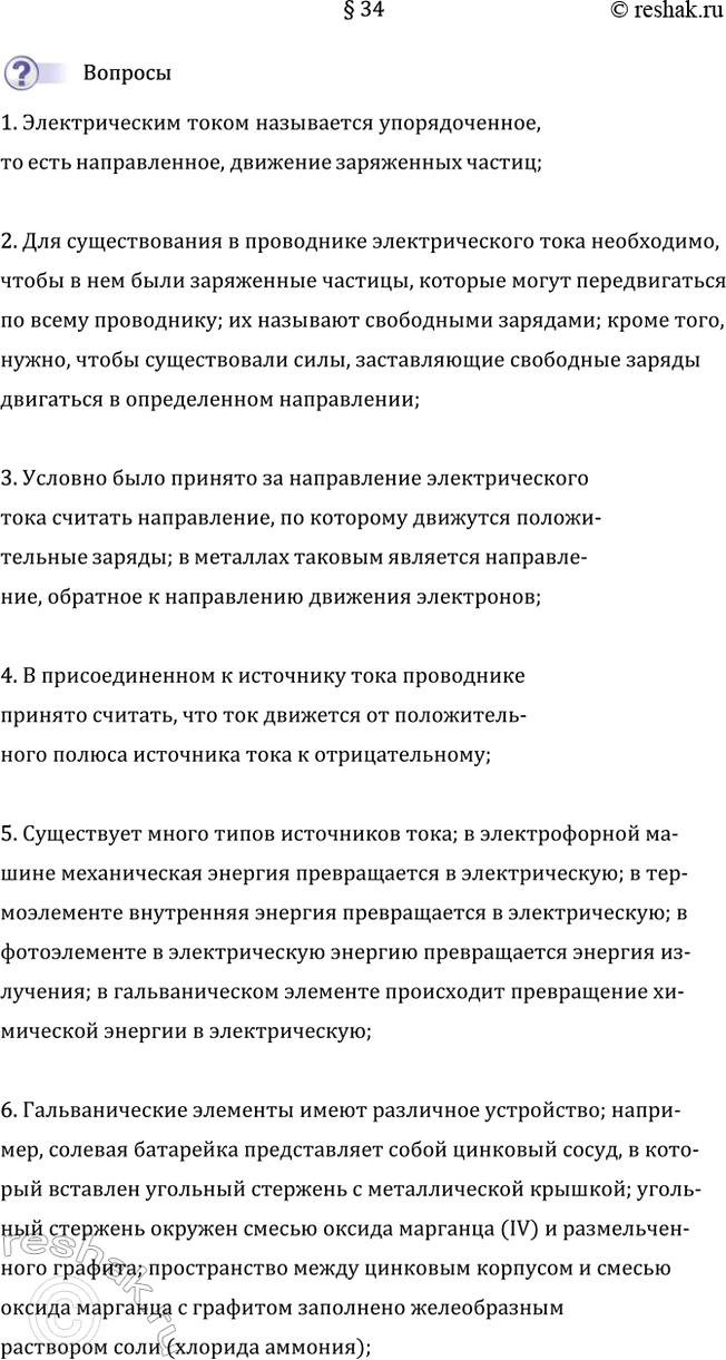 Изображение 1. Что такое электрический ток?  Электрическим током называется упорядоченное, то есть...